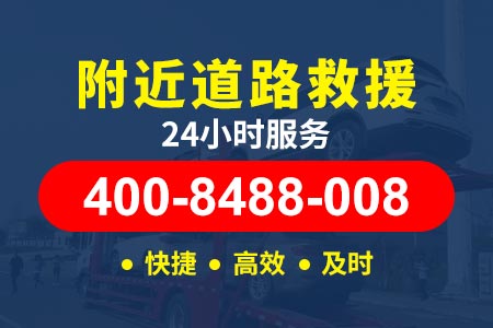 西和高速(G0612)高速救援服务|24小时拖车服务电话